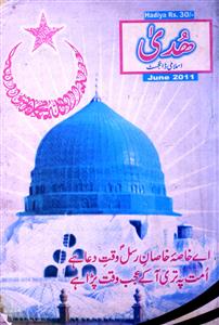 Huda Islami Digest Jild-44 Shumara-517-Shumara Number-517