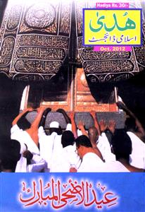 Huda Islami Digest Jild-45 Shumara-533-Shumara Number-533