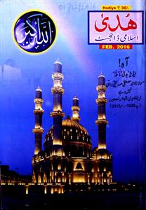 Huda Islami Digest Jild-48 Shumara-573