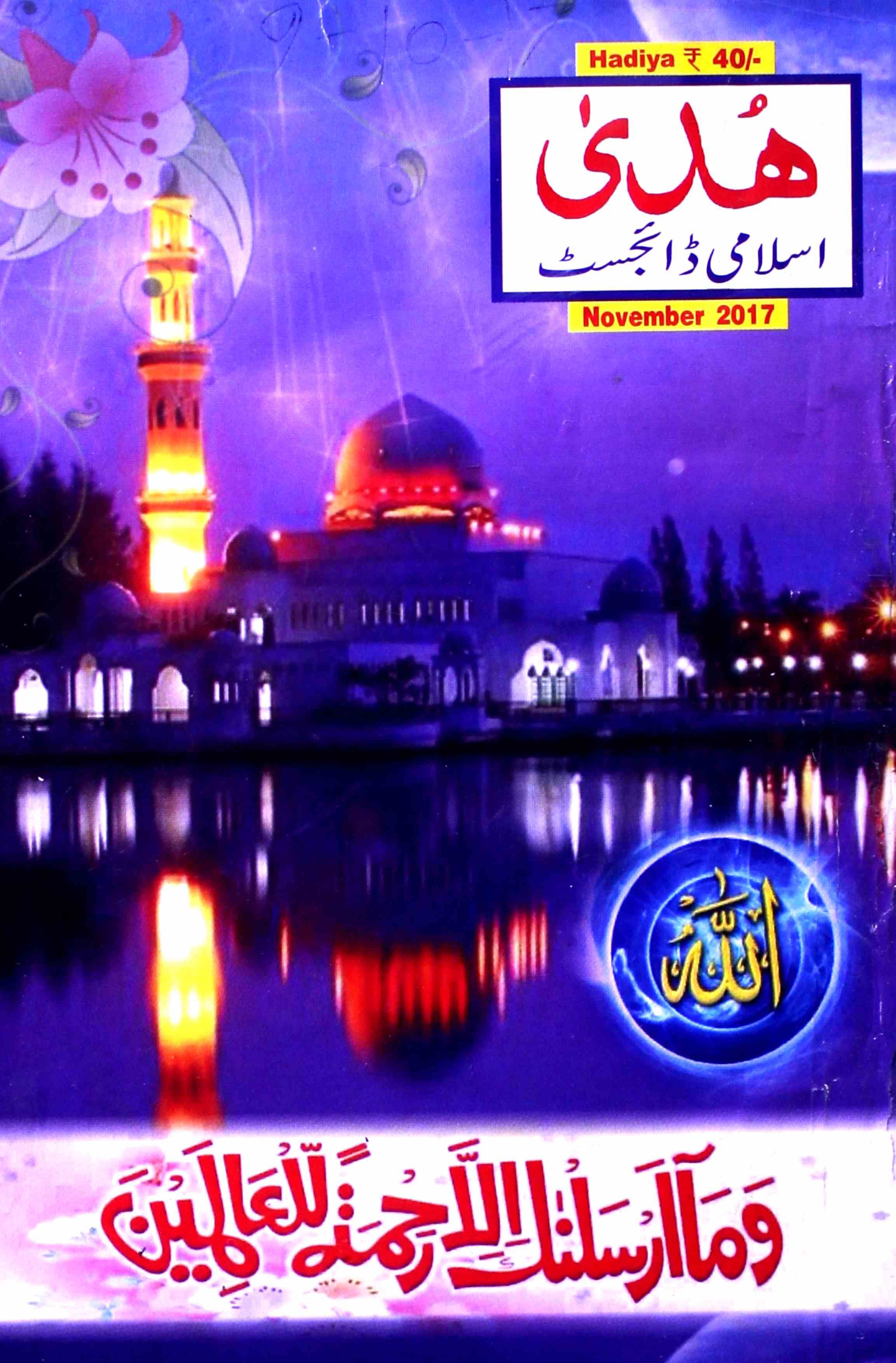Huda Islami Digest Jild-50 Shumara-594-Shumara Number-594