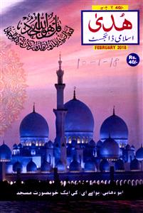 Huda Islami Digest Jild-50 Shumara-597-Shumara Number-597