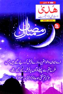 Huda Islami Digest Jild-51 Shumara-600