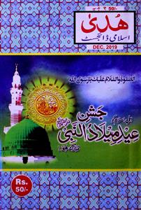 Huda Islami Digest Jild-52 Shumara-618-Shumara Number-618