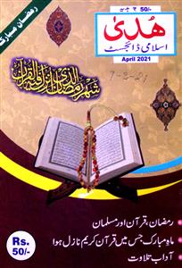 Huda Islamic Digest Jild-53 Shumara-4-Shumara Number-628