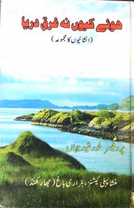 Hue Kiyun Na Gharq-e-Darya