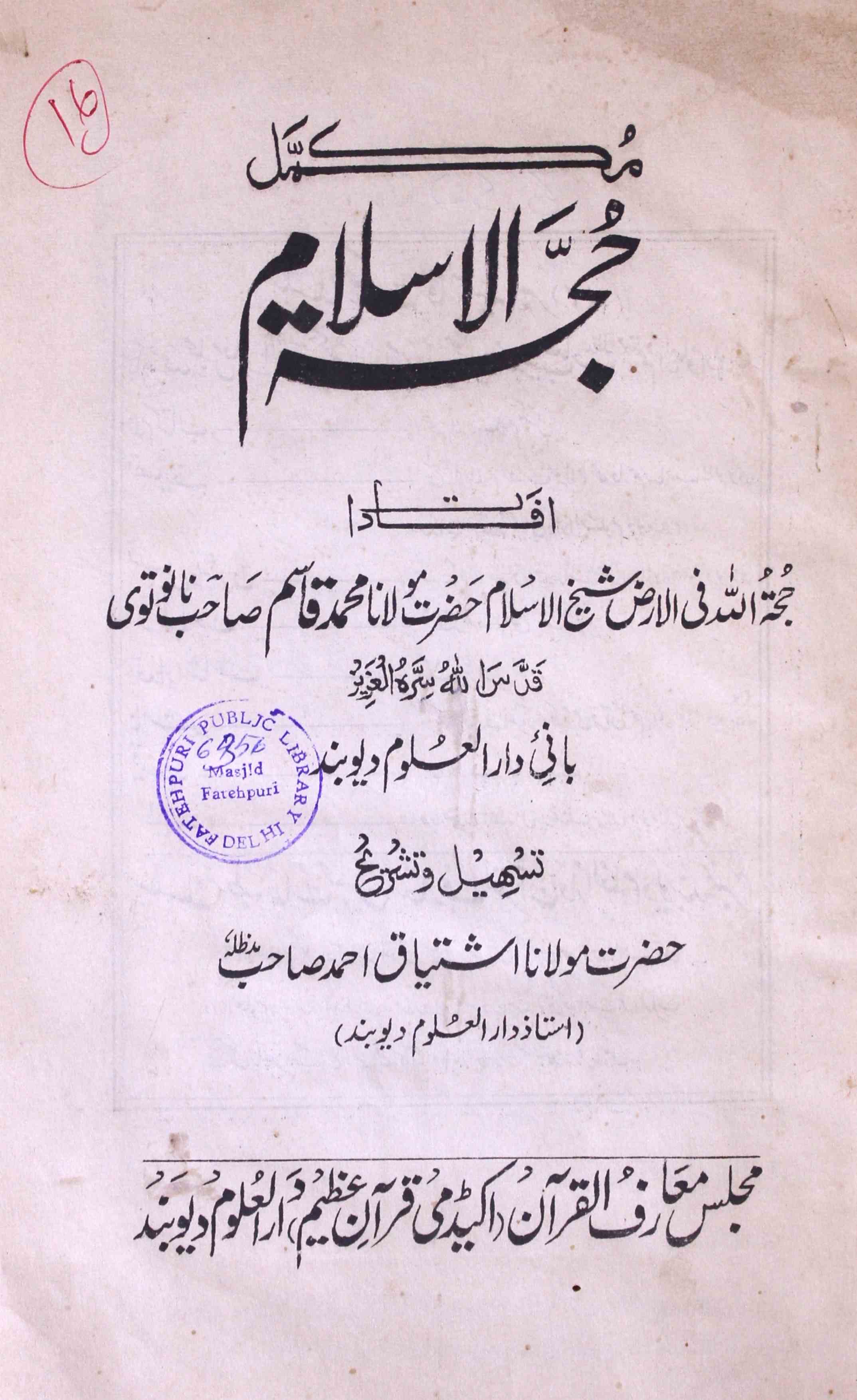  Hujjat-ul-Islam Mukammal