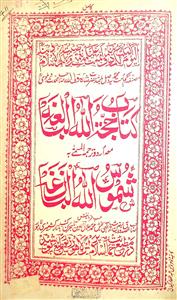 Hujjatullah al-Baligha