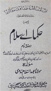 Hukama-e-Islam