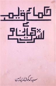 Hukma-e-Qadeem Ke Tashrihi Karname