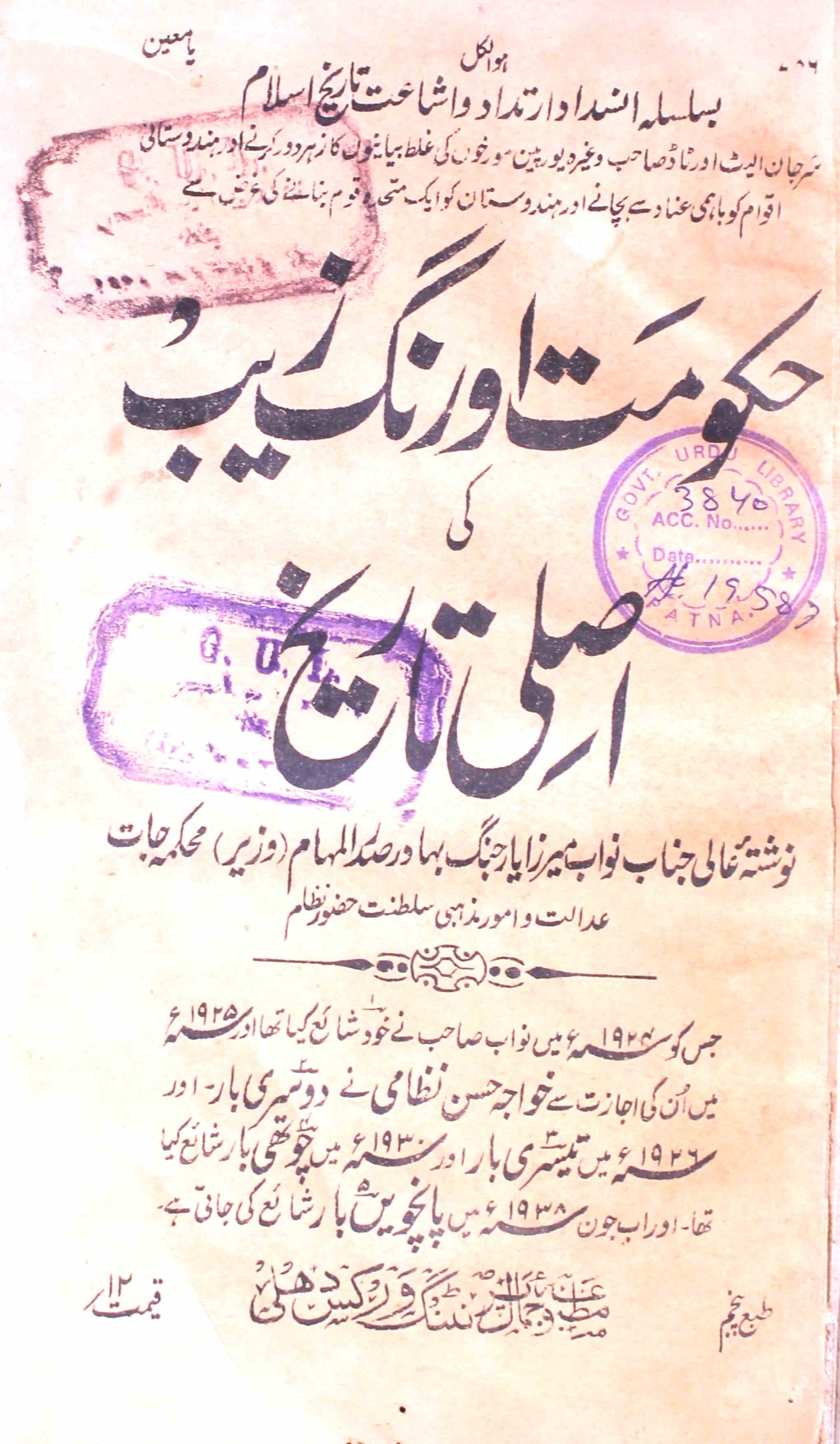 Hukumat-e-Aurangzeb Ki Asli Tareekh