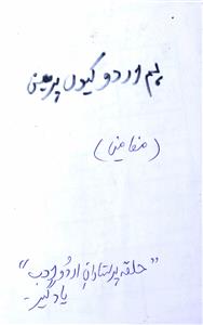 Hum Urdu Kyun Padhen