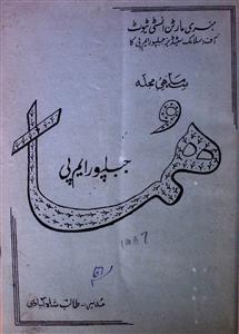 Huma Mushtarak No Jan To Apr 1967-Shumara Number-009,010