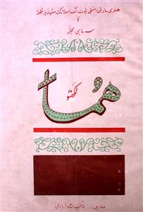 Huma Jan To Mar 1969-Shumara Number-007