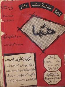 Huma Urdu Digest Jun-1967-SVK