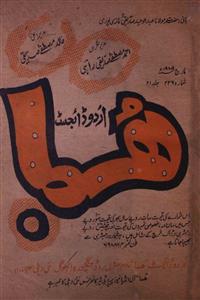 Huma Urdu Digest ( Jild-21 shumara-262 )-Shumara Number-226