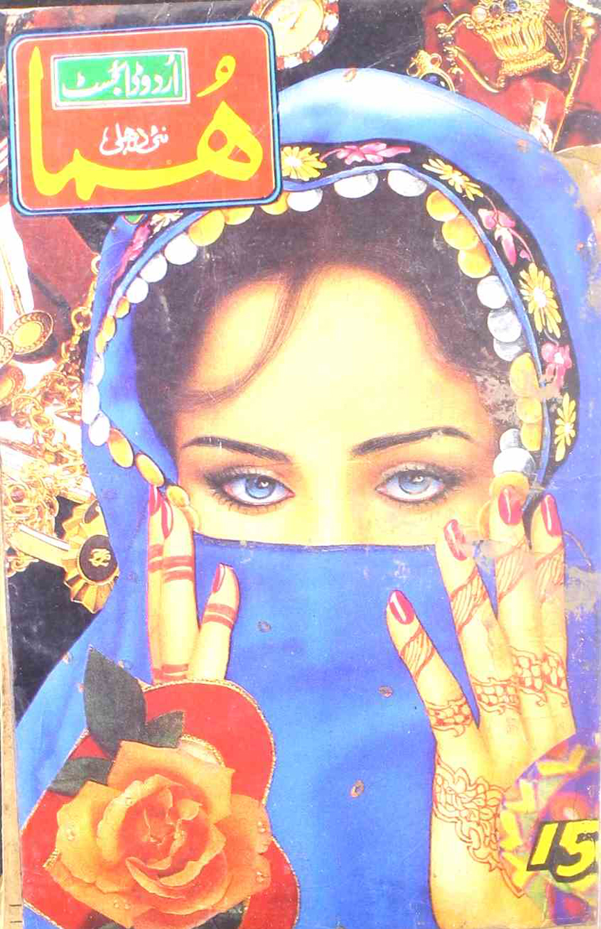 Huma Urdu Digest Jild 30 Shumarah 341 November  1994  SVK-Shumara Number-231