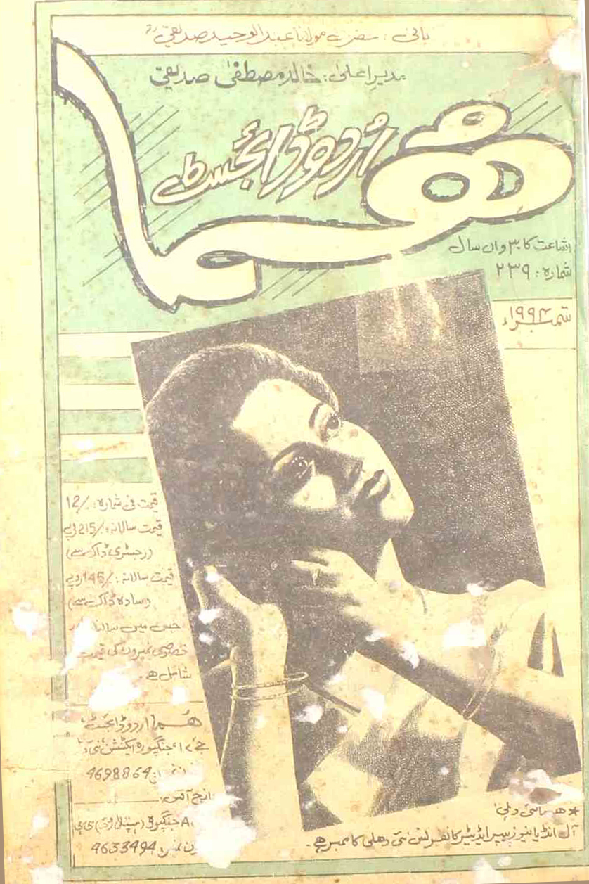 Huma Urdu Digest Jild 30 Shumarah 339 September  1994 SVK-Shumara Number-239