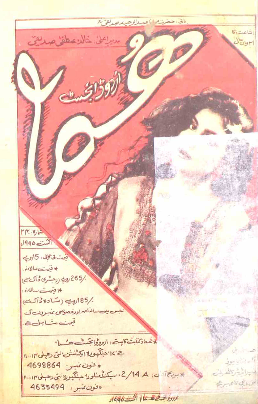 Huma Urdu Digest Jild 31 Shumarah 240 August  240 SVK-Shumara Number-240