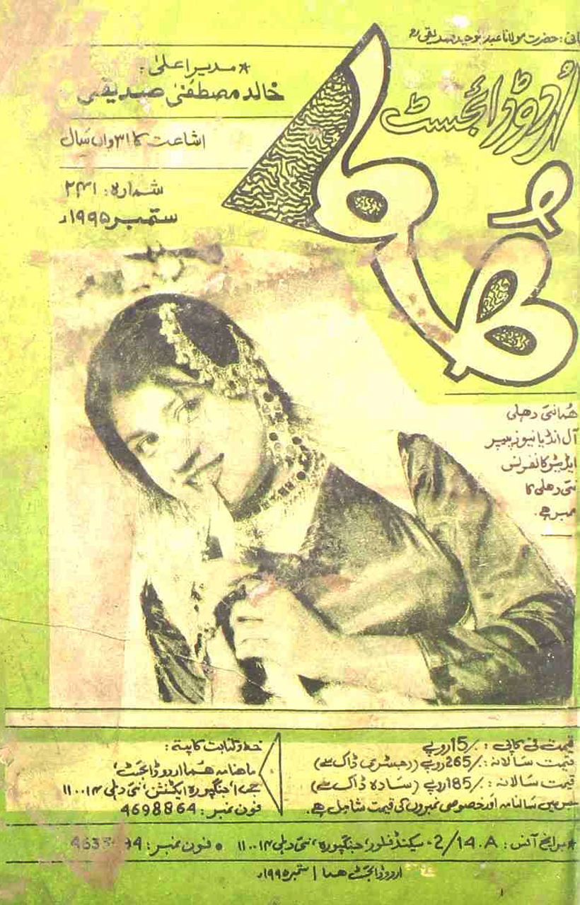 Huma Urdu Digest Jild 31 Shumarah 241 September 1995  SVK-Shumara Number-241