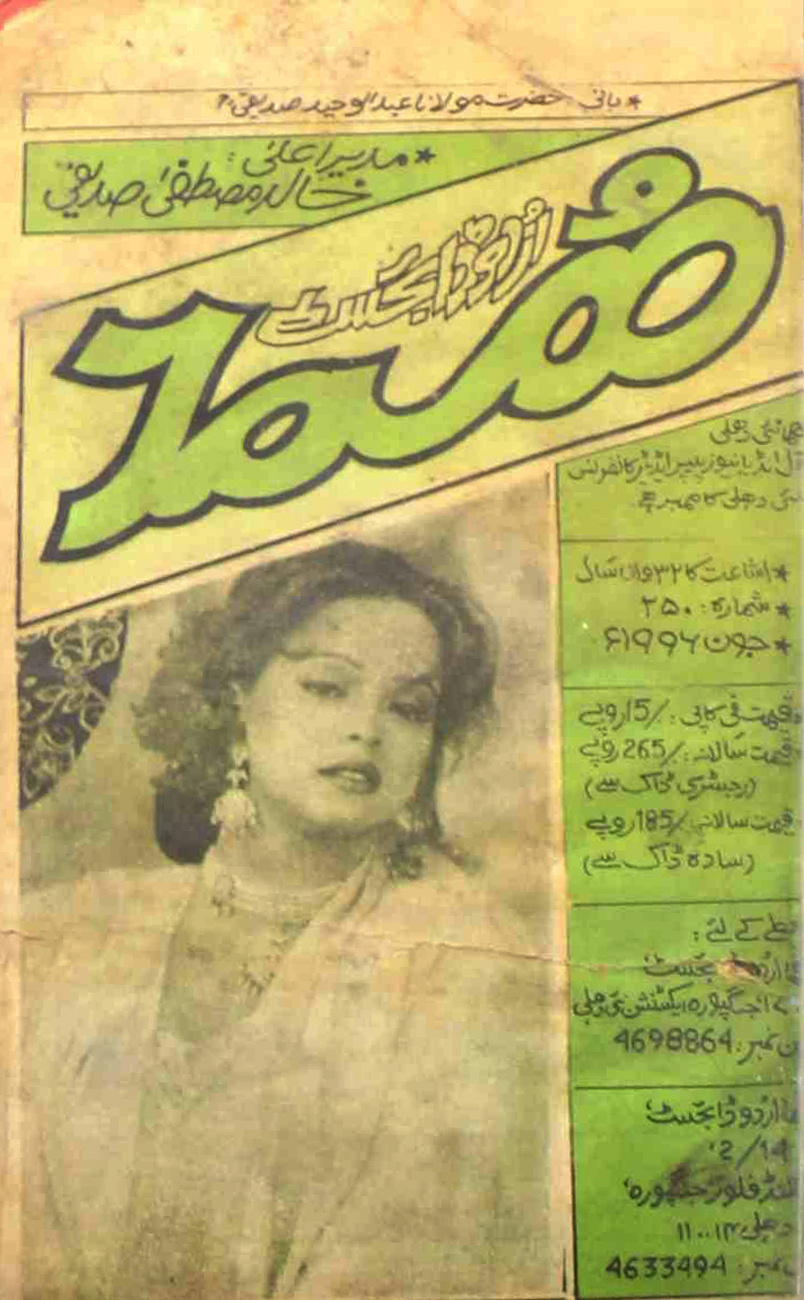 Huma Urdu Digest Jild 32 Shumarah 250 June 1996 SVK-Shumara Number-250