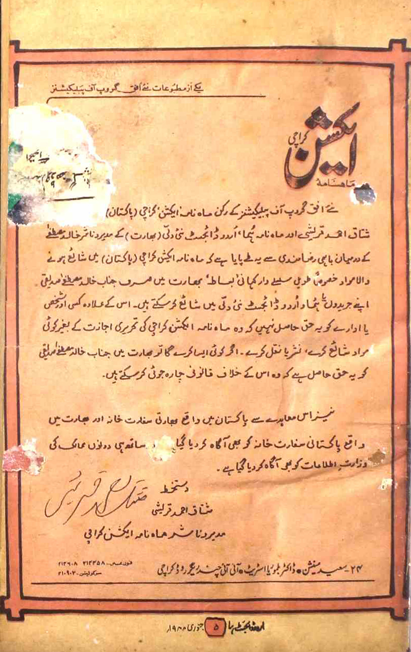 Huma Urdu Digest Jild 24 Shumarah 259 January  1988 SVK-Shumara Number-259