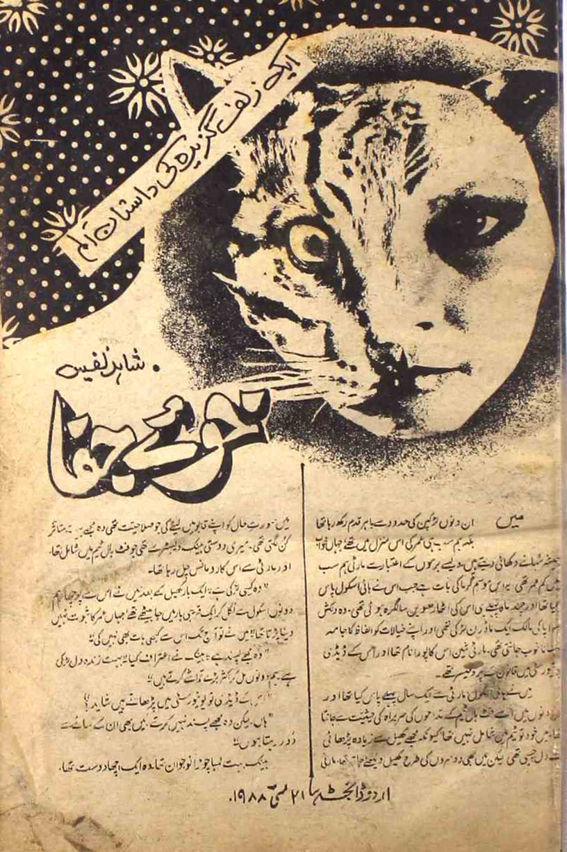 Huma Urdu Digest Jild 24 Shumarah 263 May 1988 SVK-Shumara Number-263