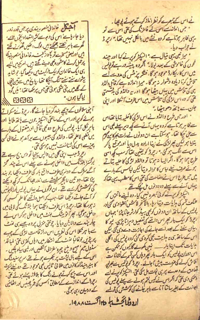 Huma Urdu Digest Jild 24 Shumarah 266 August  1988 SVK-Shumara Number-266