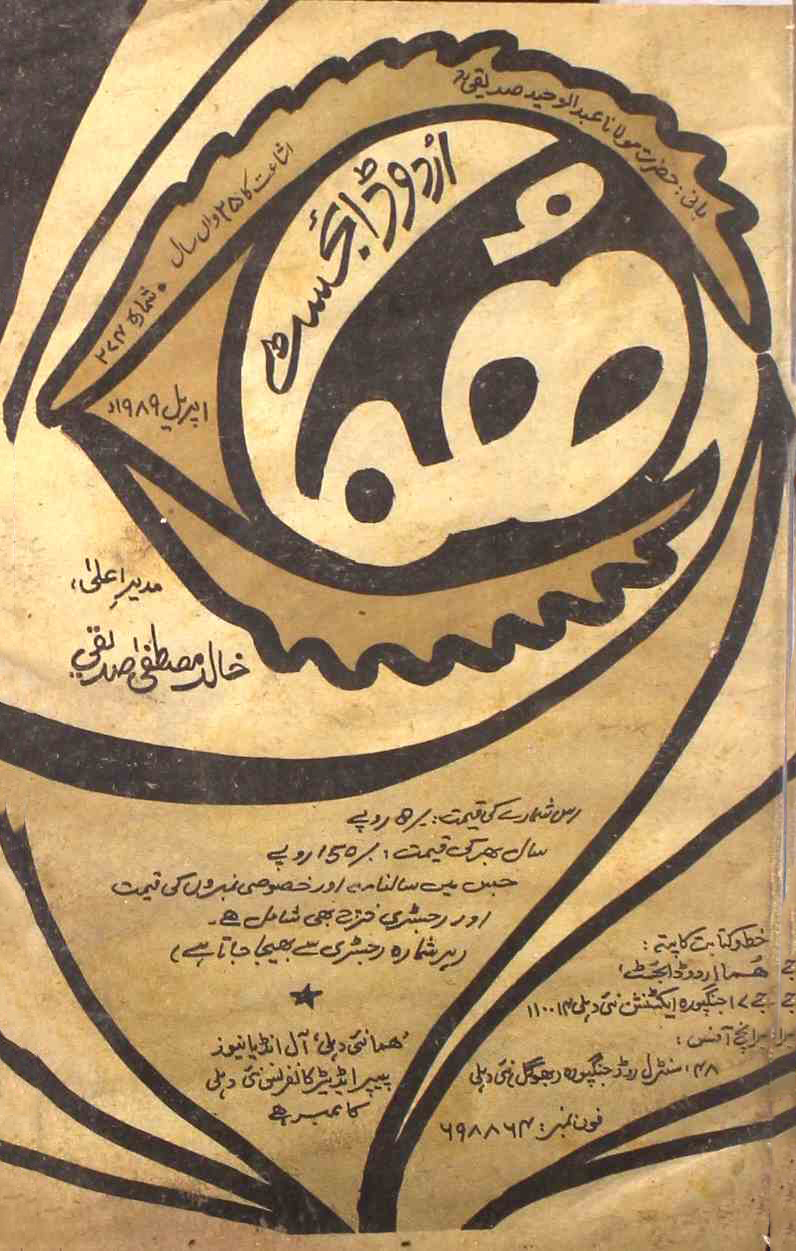 Huma Urdu Digest Jild 25 Shumarah  274  April 1989 SVK-Shumara Number-274
