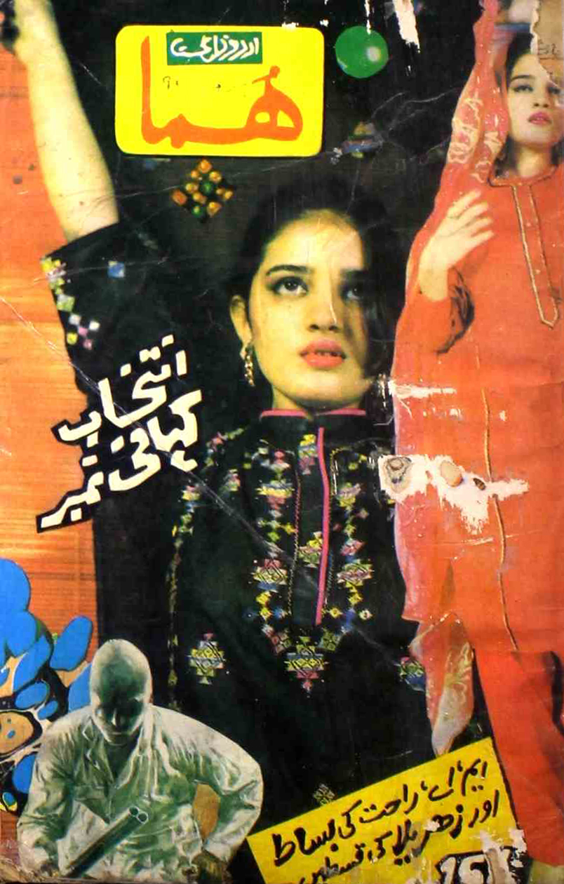 Huma Urdu Digest Jild 26 Shumarah 283  January 1990 SVK-Shumara Number-283