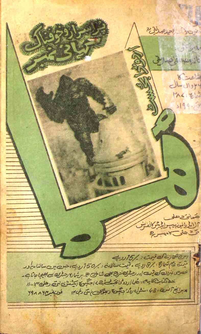 Huma Urdu Digest Jild 26 Shumarah 287 May 1990 SVK-Shumara Number-287