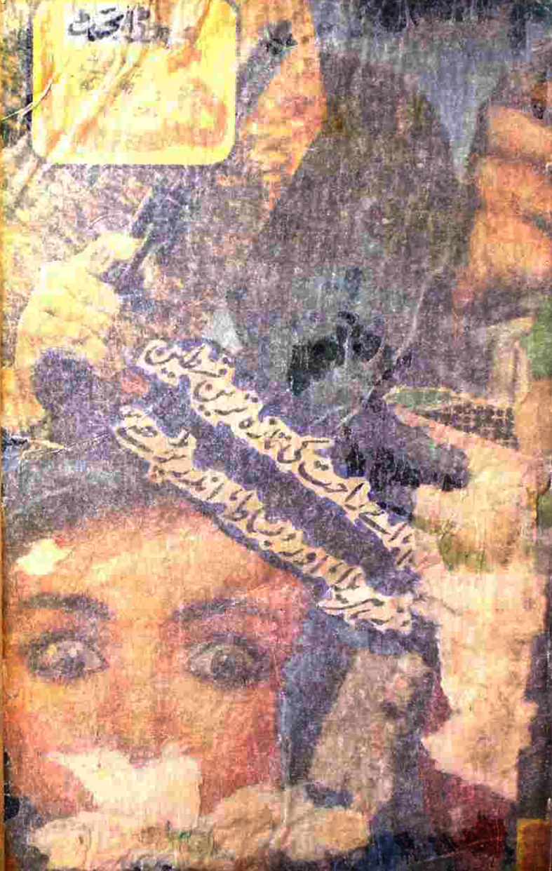 Huma Urdu Digest Jild 26 Shumarah 290 August 1990-Shumara Number-290