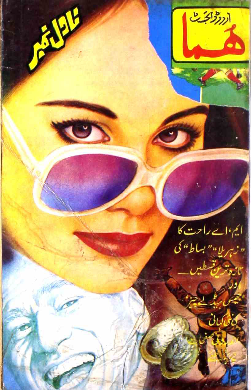 Huma Urdu Digest Jild 26 Shumarah 293 October  1990  SVK-Shumara Number-292