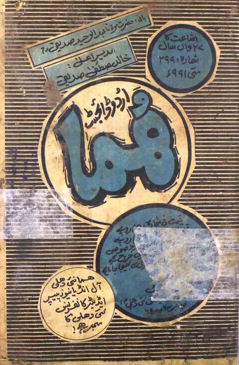 Huma Urdu Digest Jild 27 Shumarah 299 May 1991  SVK-Shumara Number-299