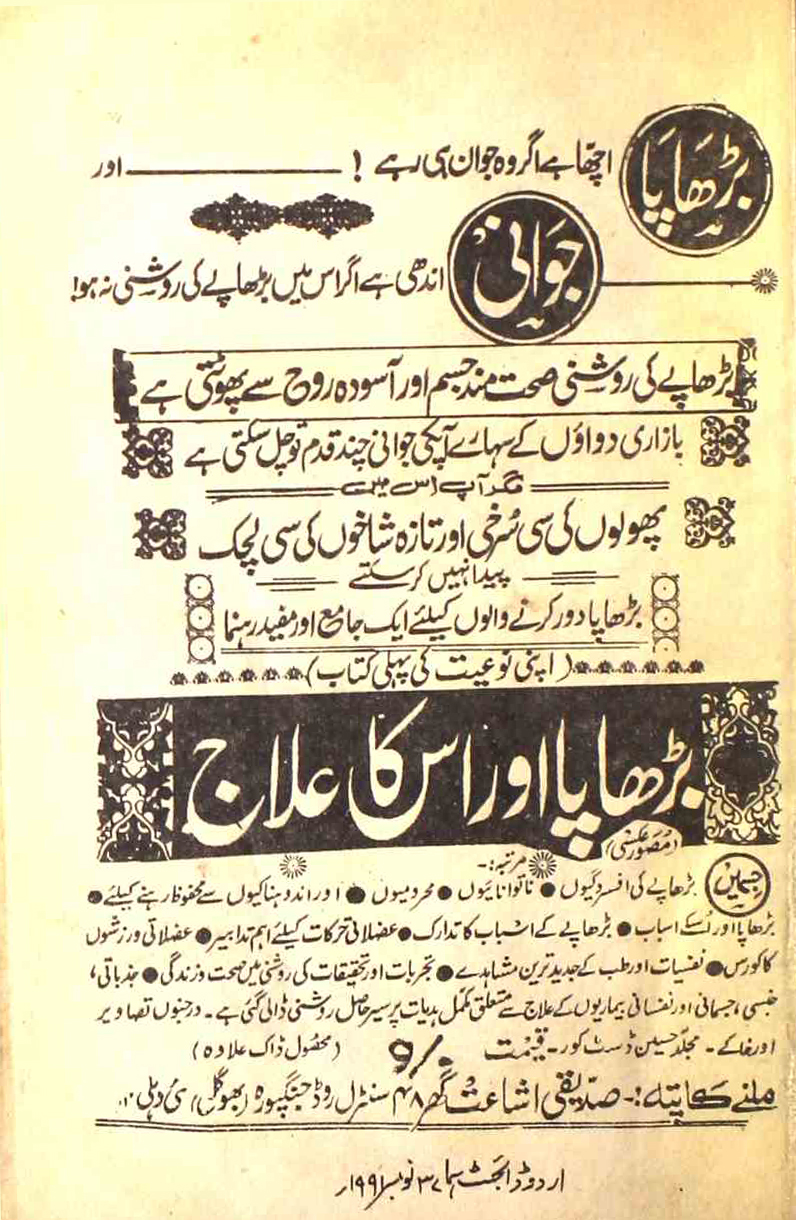Huma Urdu Digest Jild 27 Shumarah 305 November 1991 SVK-Shumara Number-305