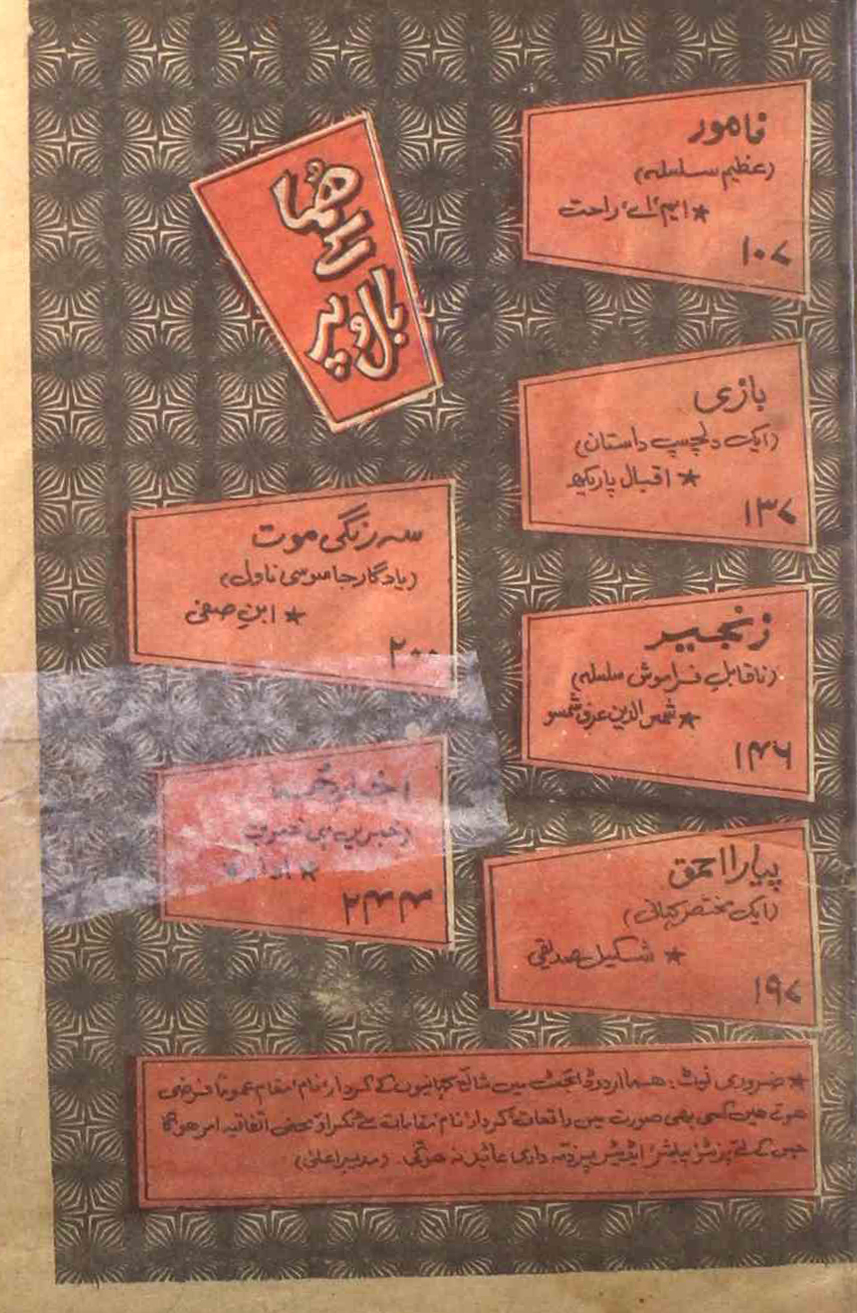 Huma Urdu Digest Jild 28 Shumarah 310 April 1992 SVK-Shumara Number-310