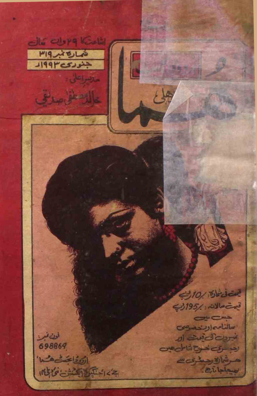 Huma Urdu Digest Jild 29  Shumarah 319  January  1993 SVK-Shumara Number-319