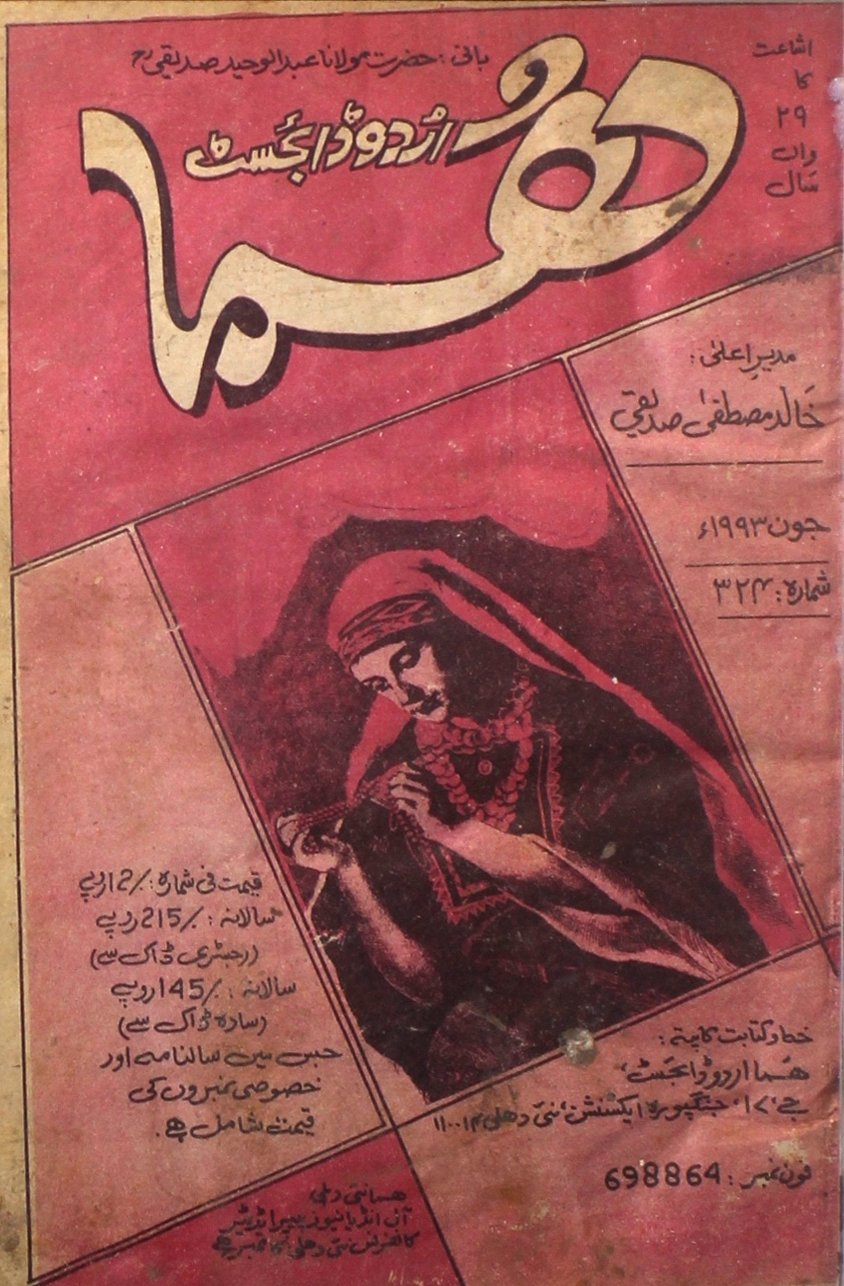Huma Urdu Digest Jild 29 Shumarah 324 June 1993 SVK-Shumara Number-324