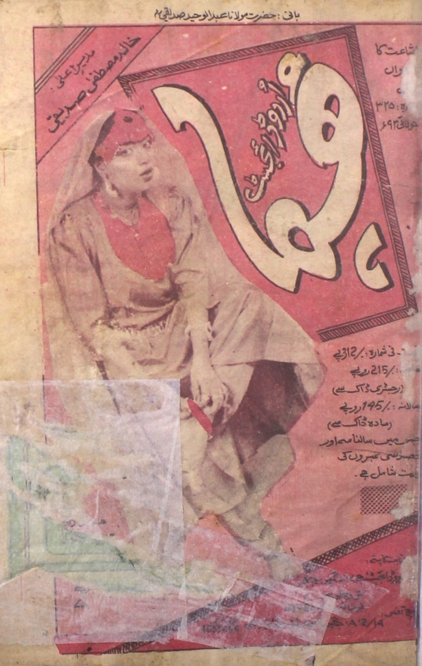 Huma Urdu Digest Jild 29 Shumarah 325 July 1993 SVK-Shumara Number-325