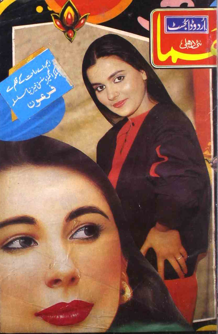 Huma Urdu Digest Jild 29 Shumarah 329  November  1993  SVK-Shumara Number-329