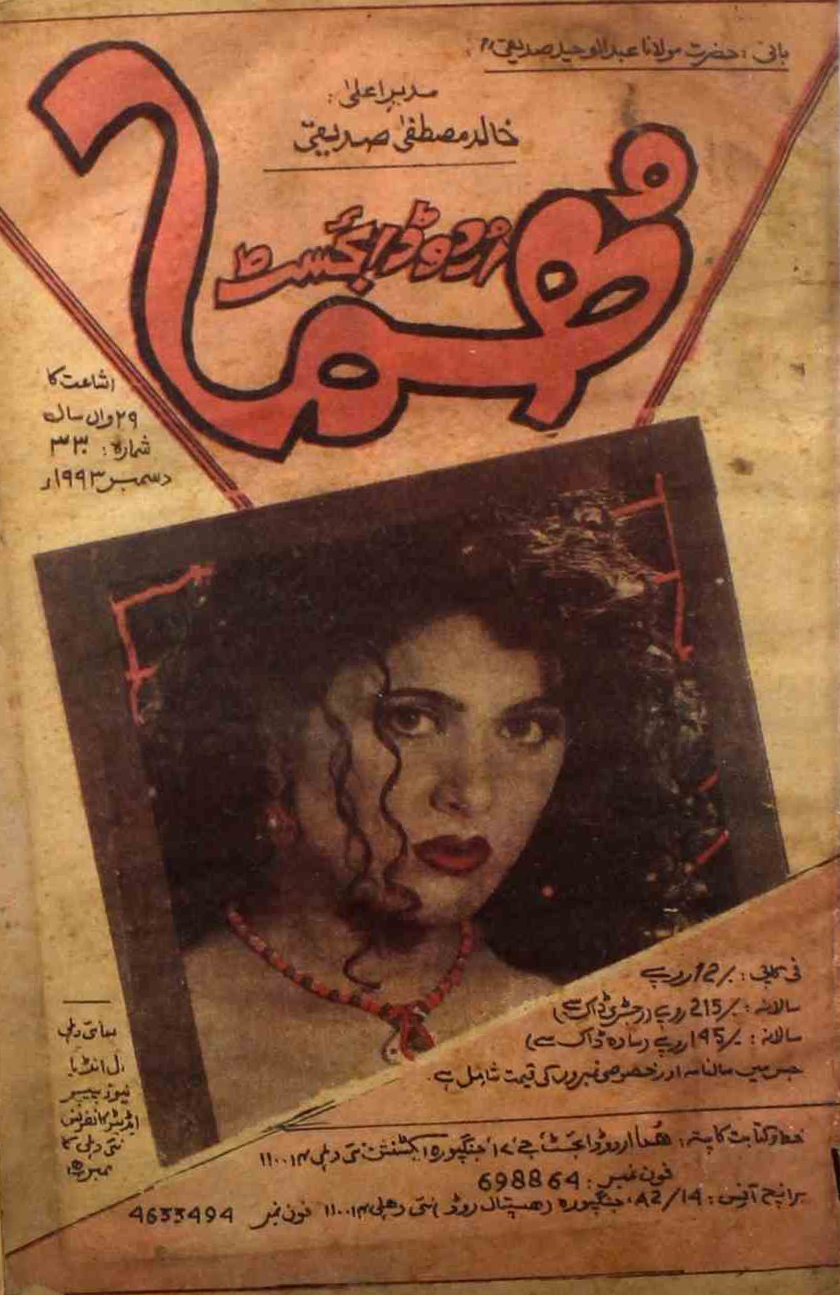 Huma Urdu Digest Jild 29 Shumarah 330 December  1993 SVK-Shumara Number-330