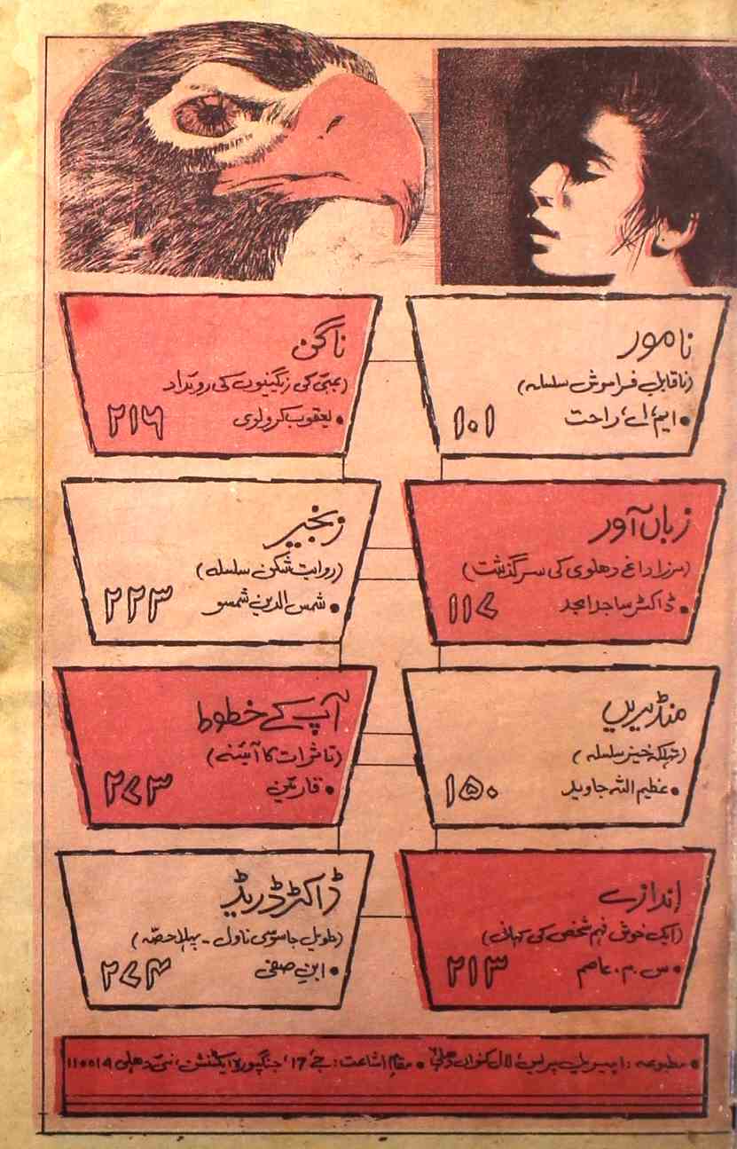 Huma Urdu Digest Jild 30 Shumarah 333  March  1994  SVK-Shumara Number-333