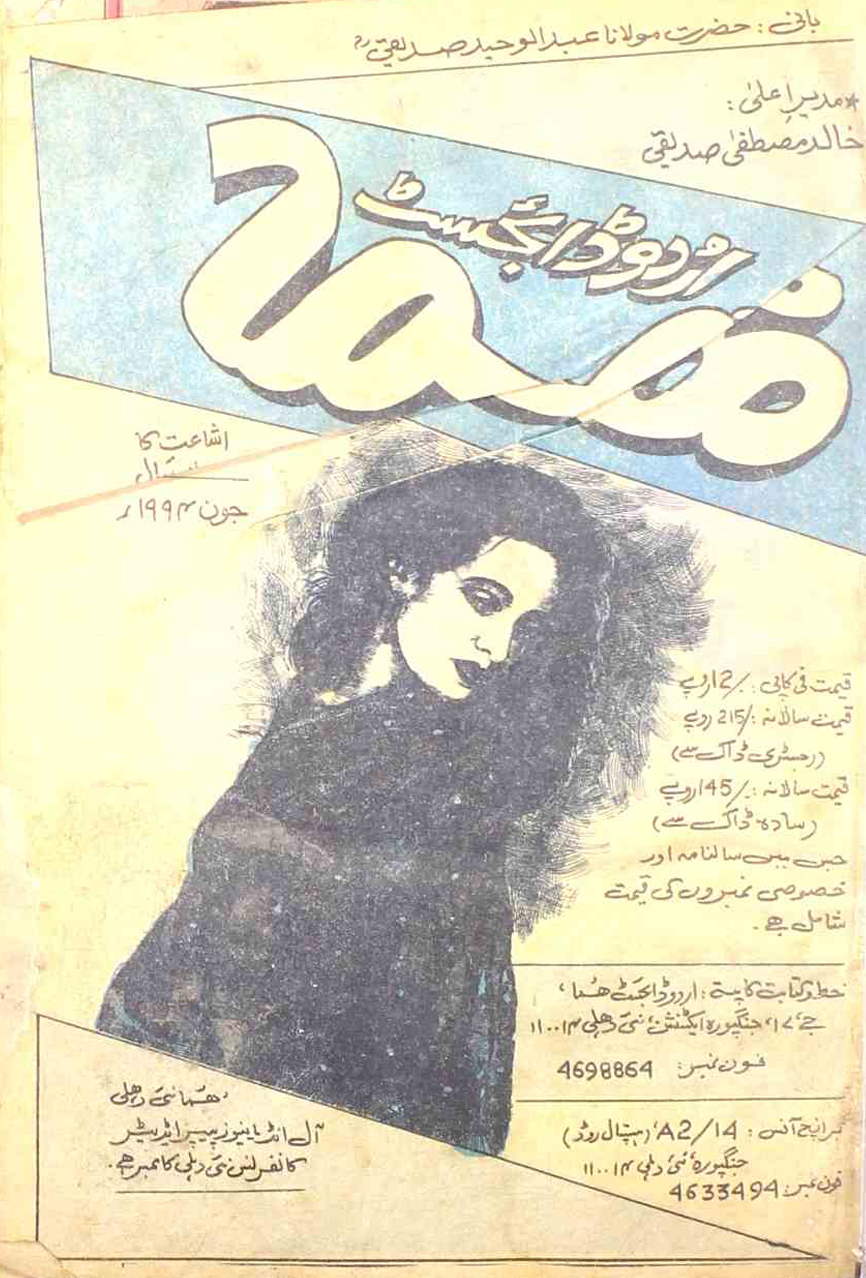 Huma Urdu Digest Jild 30 Shumarah 336 June 1994-Shumara Number-336