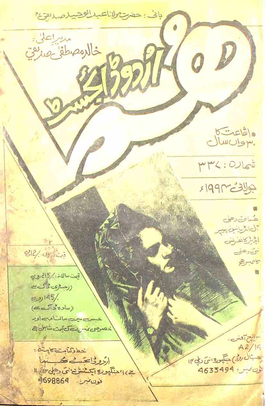 Huma Urdu Digest Jild 30 Shumarah 337 July 1994  SVK-Shumara Number-337