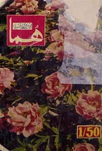 Huma Urdu Digest Jild.3 Shumara No.15 Sep-1967-SVK-015
