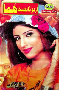 Urdu Digest Huma Sh-630