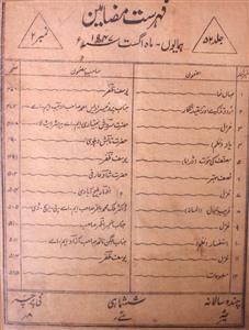 humayun jild 52 no 2 august 1947-Shumara Number-002