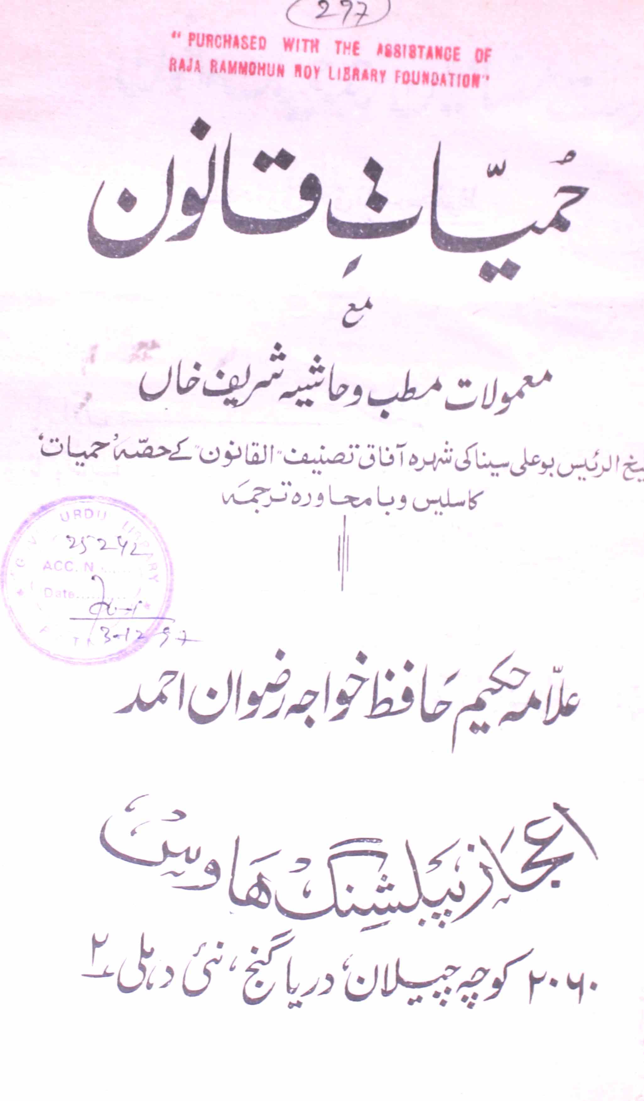 Hummyat-e-Qanoon