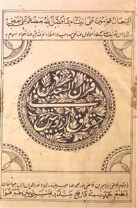 Huqooq-ul-Zaujain-fil-Quran-ul-Sa'dain