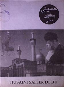 حسینی سفیر دہلی-شمارہ نمبر- 000