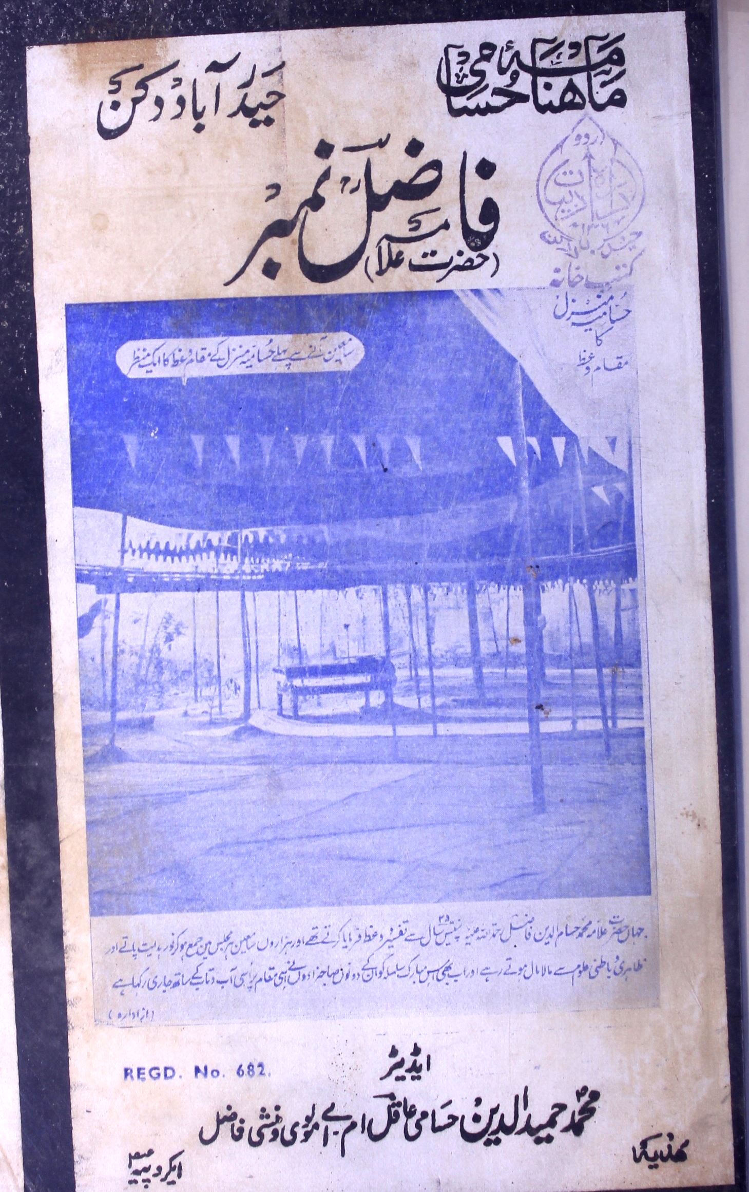 Husami Jild 2 Sh. 2-5 Nov.-Feb. 1957-1958